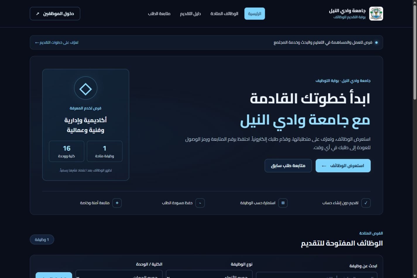 University Recruitment — Public recruitment portal
